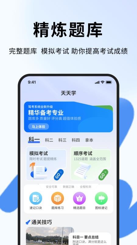 机动车驾驶安全教育官方版(4)