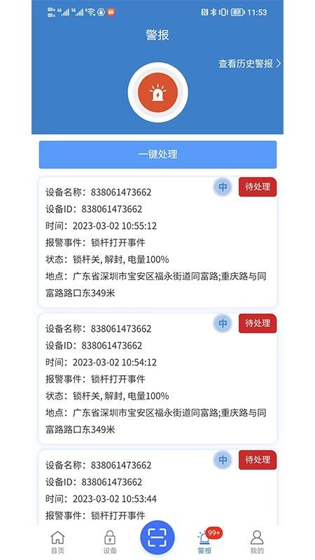 锁链达手机版v2.0.42(2)