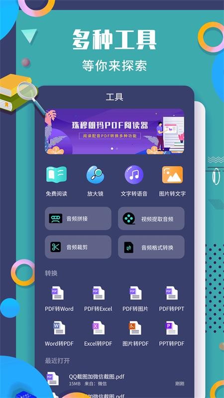 珠穆朗玛PDF阅读器免费版