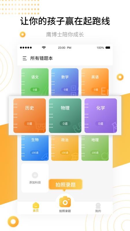学霸错题本最新版v1.3.0 4