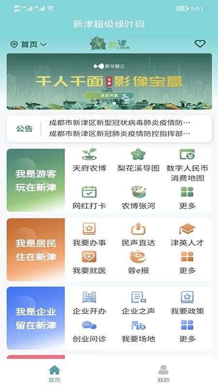 成都新津appv1.2.9(3)