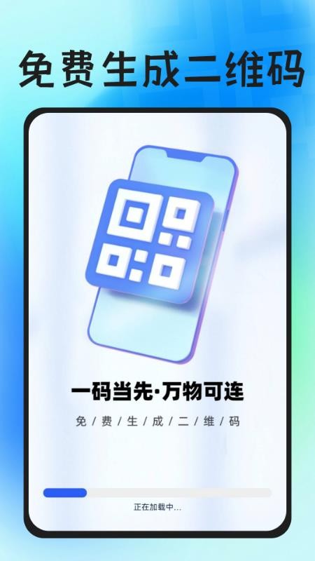 免费扫码二维码手机版v1.0 5
