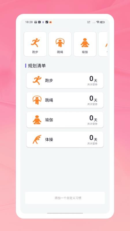 天天打卡跳绳手机版v1.0.0(4)