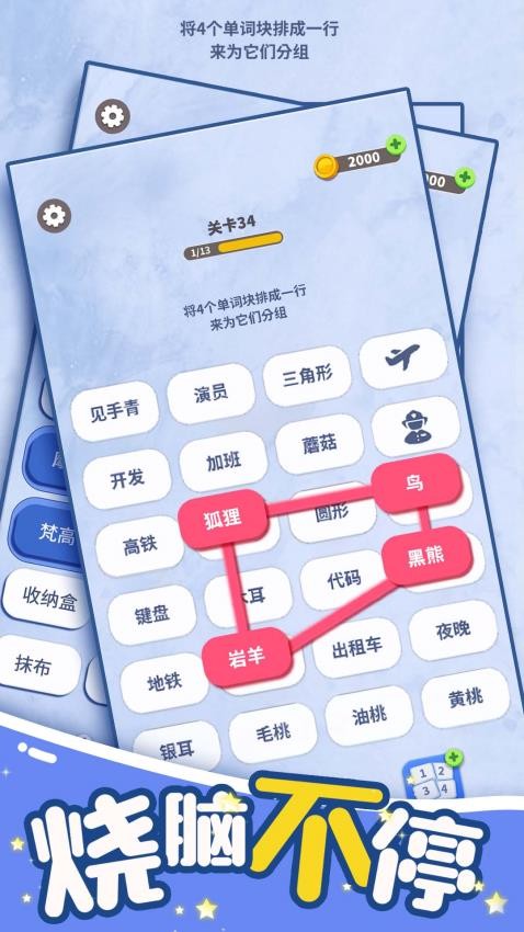 脑洞词场游戏v1.00(3)