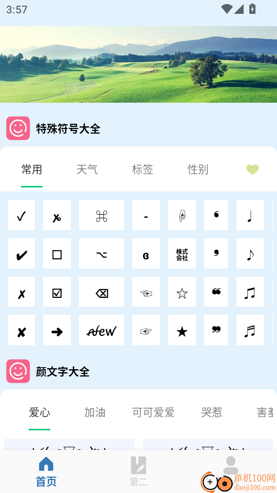 特殊字体生成器手机版