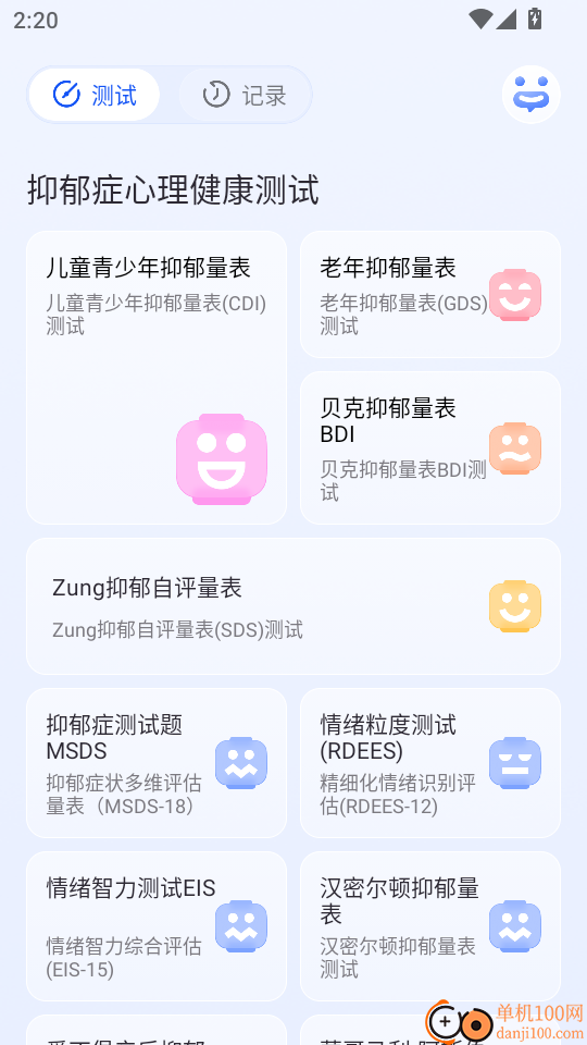抑郁症心理健康测试最新版