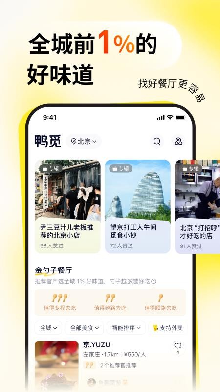 鸭觅手机版v2.1.0(5)