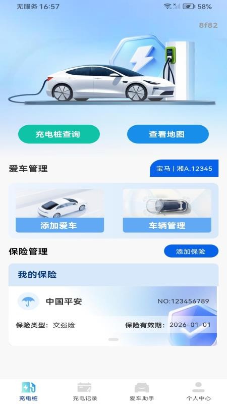 充电桩速查免费手机版v1.0.0(2)