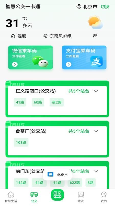 智慧公交一卡通最新版v1.0.3(1)