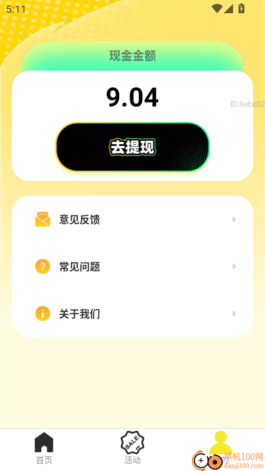 畅行赚宝官网版