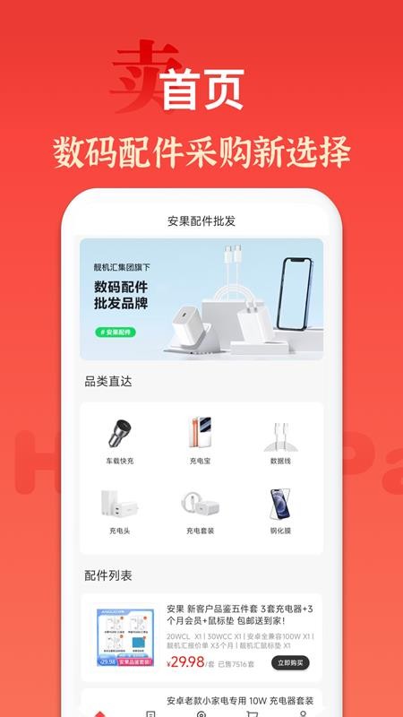 安果配件官网版v1.0.0(4)