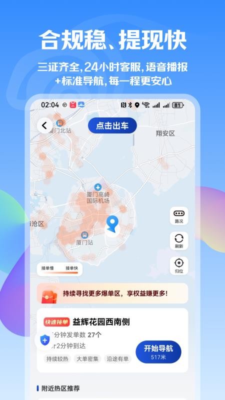 瞬达出行司机端官网版v1.25.10 3