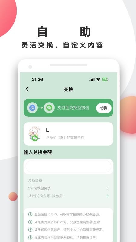 智慧零钱官网版v1.0.2(2)