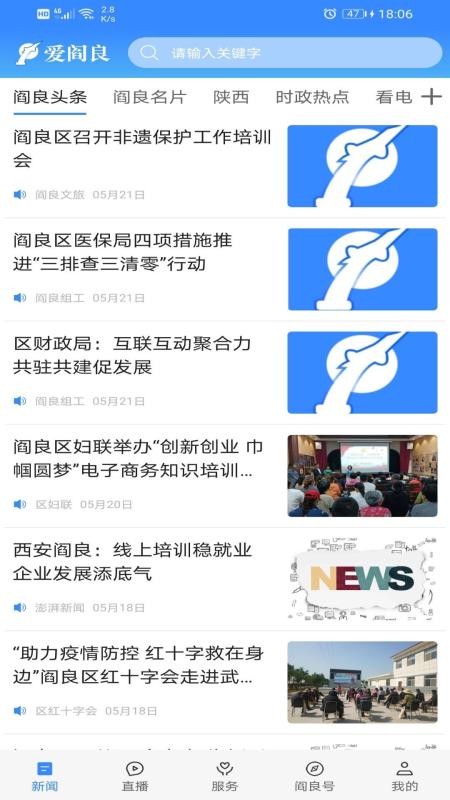 爱阎良手机版