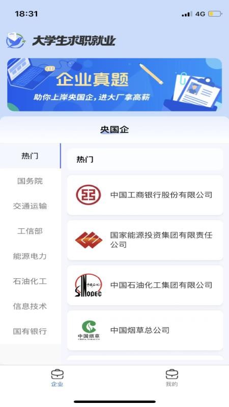 大学生求职就业免费版