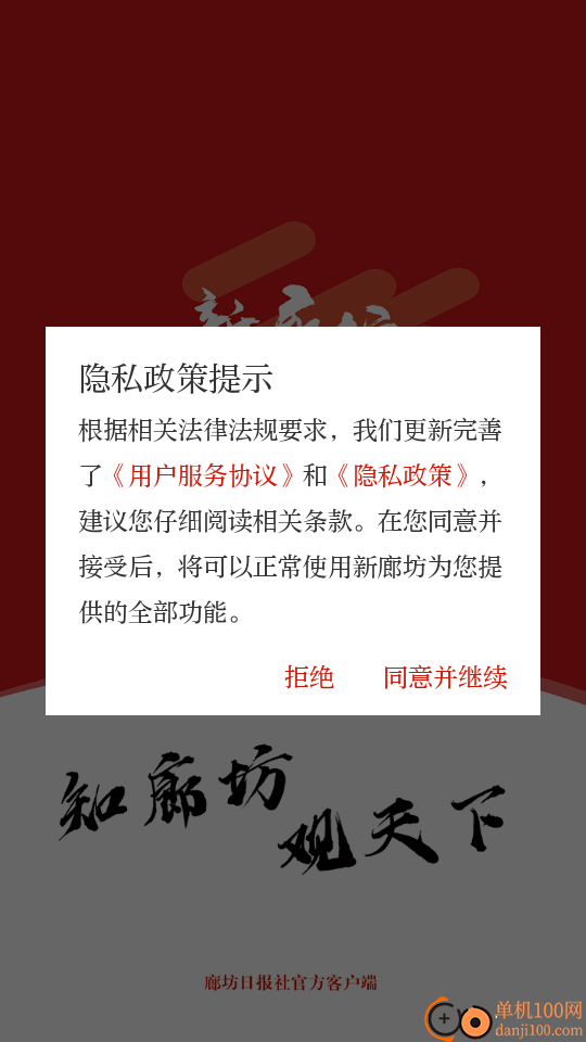 新廊坊手机版