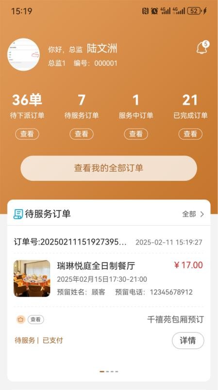 颐然服务官网版v1.0.2(5)