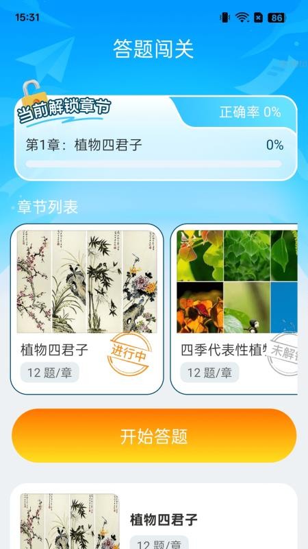 步步盛世最新版v2.0.1 1