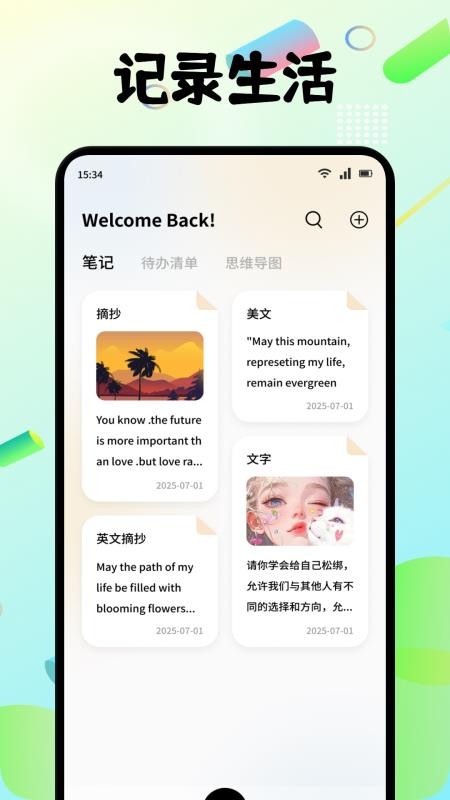 小趣空间趣记最新版v1.1(3)