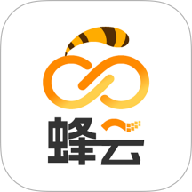 蜂云免费版