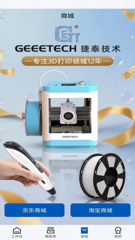 Geeetech官方版v1.0.2(2)