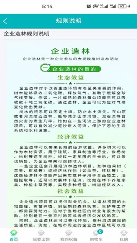大象森林官方版v1.0(2)