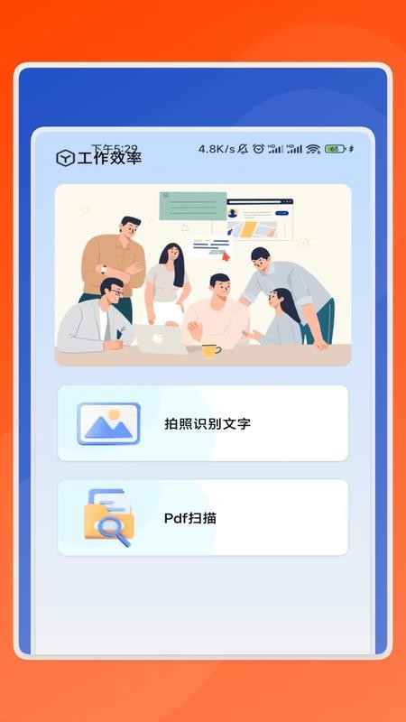 好运扫描卫士最新版v1.0.4(3)