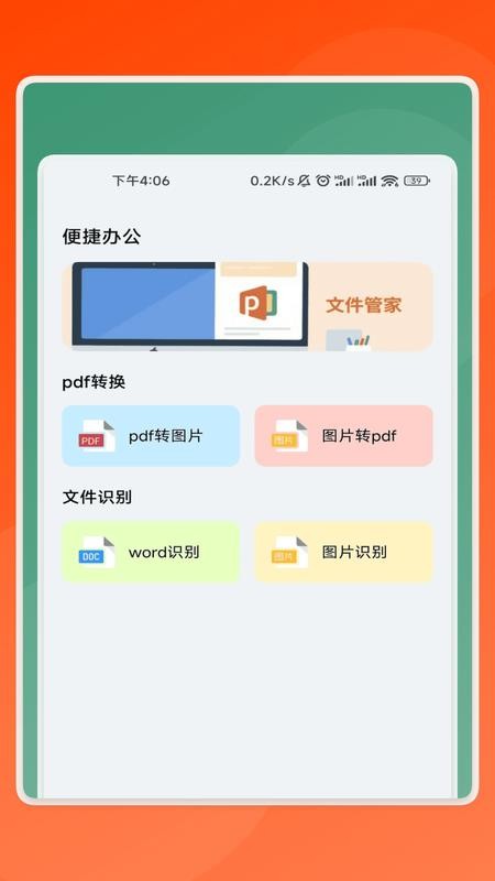 锐识助手免费版