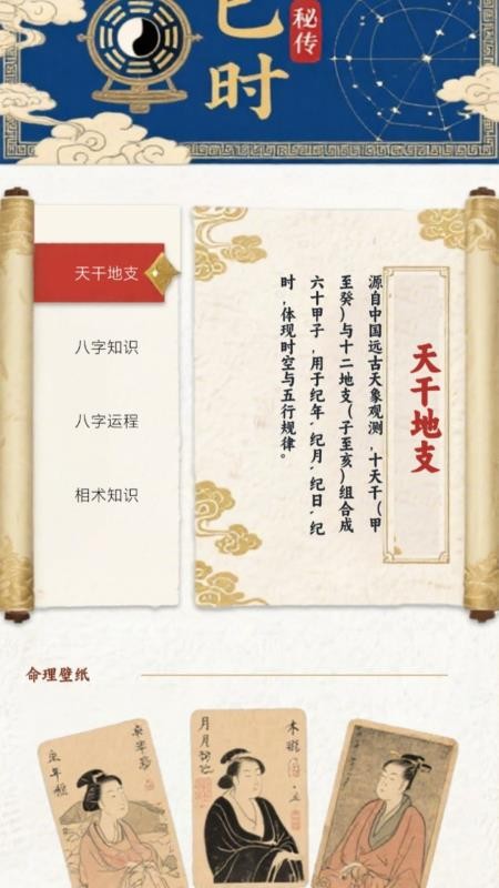 子平排盘手机版