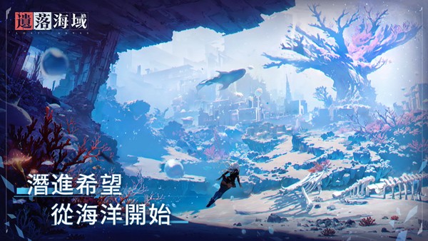 遗落海域手游v1.0.474901 3