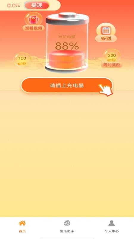 充电赚钱乐官网版v1.0.0(4)