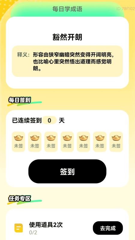 畅行赚宝官网版v2.0.1 2