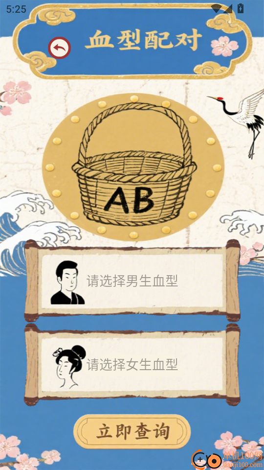 子平排盘手机版