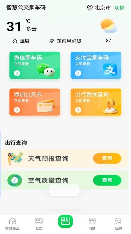智慧公交一卡通最新版v1.0.3(4)