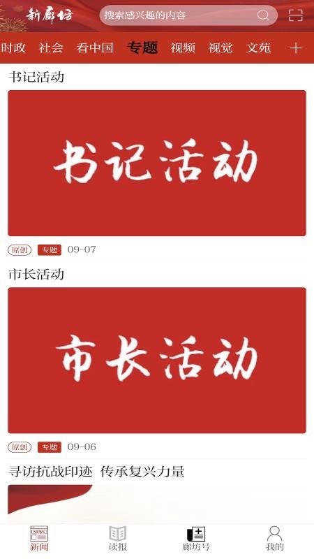 新廊坊手机版v1.3.3 4