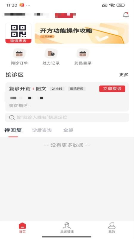 怡宁网院平台医生手机版v2.0.12001(5)