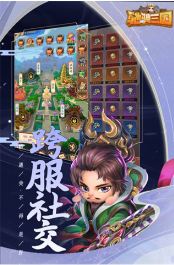 驰骋三国手游官方版v2.0.1 3