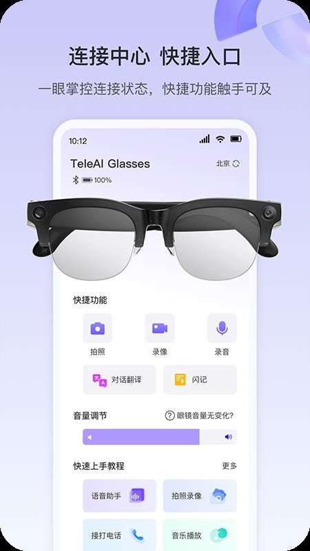 天翼AI眼镜手机版v1.0.28(4)