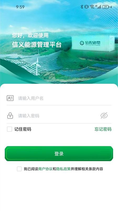 信义能管app最新版v1.1.0(4)