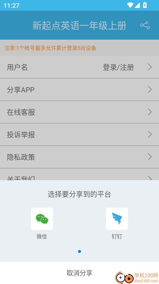 新起点英语一年级优米点读手机版