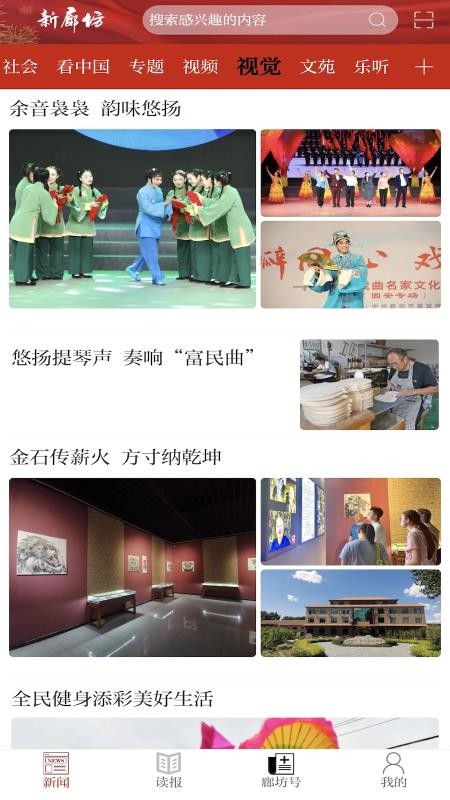 新廊坊手机版v1.3.3 2