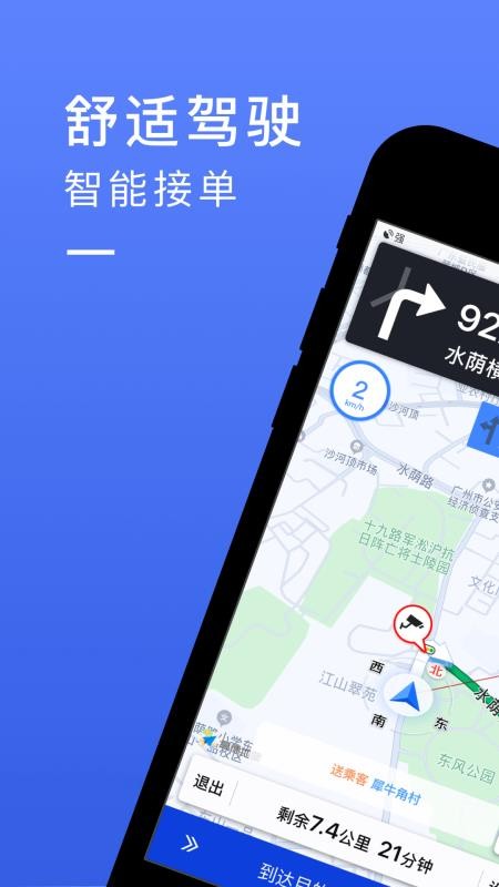 悦行司机端手机版v6.40.5.0002 5
