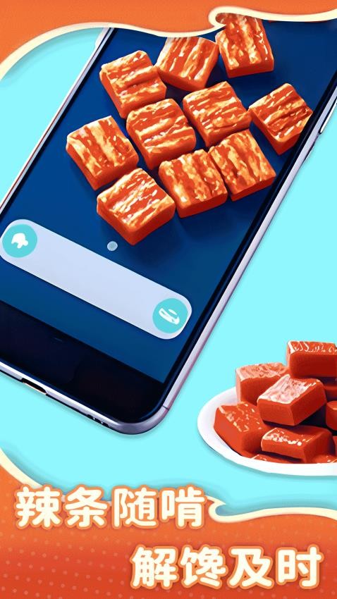 吃零食模拟器游戏v1.0.4(5)