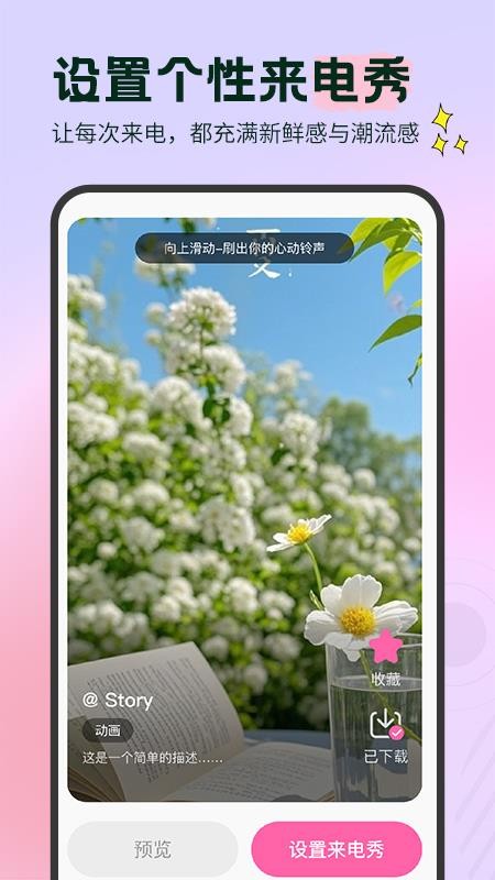 免费海量铃声软件v1.0.5(2)