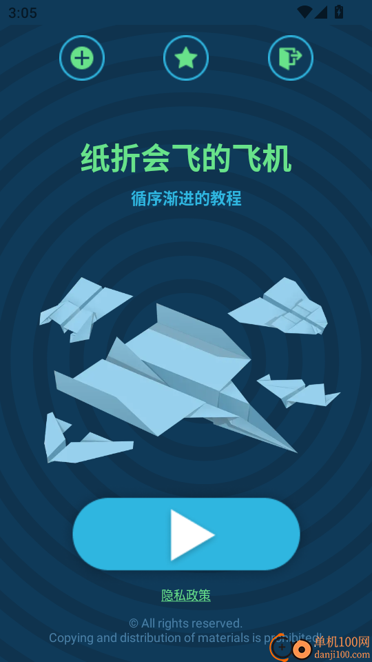 折纸飞机官网版