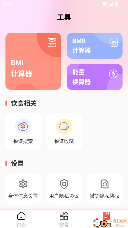 减肥助手最新版