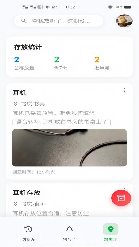 忘不了AI智能提醒软件v1.0.1 3