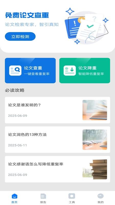免费论文查重手机版v1.0.1(4)