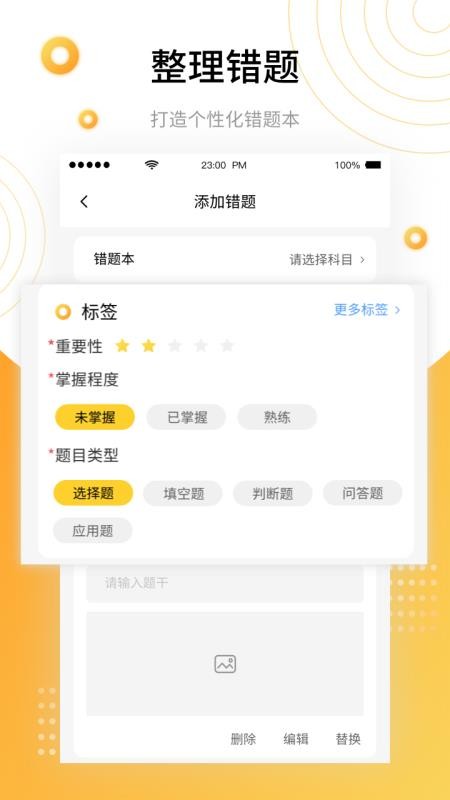 学霸错题本最新版v1.3.0 1