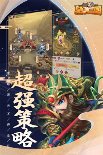 驰骋三国手游官方版v2.0.1 2